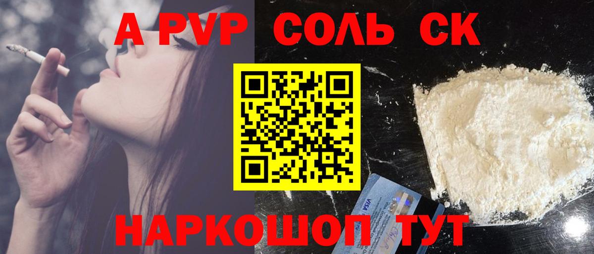 цена   А ПВП VHQ  Вход с VPN  A-PVP крисы CK  Курчатов  А ПВП Crystall 
