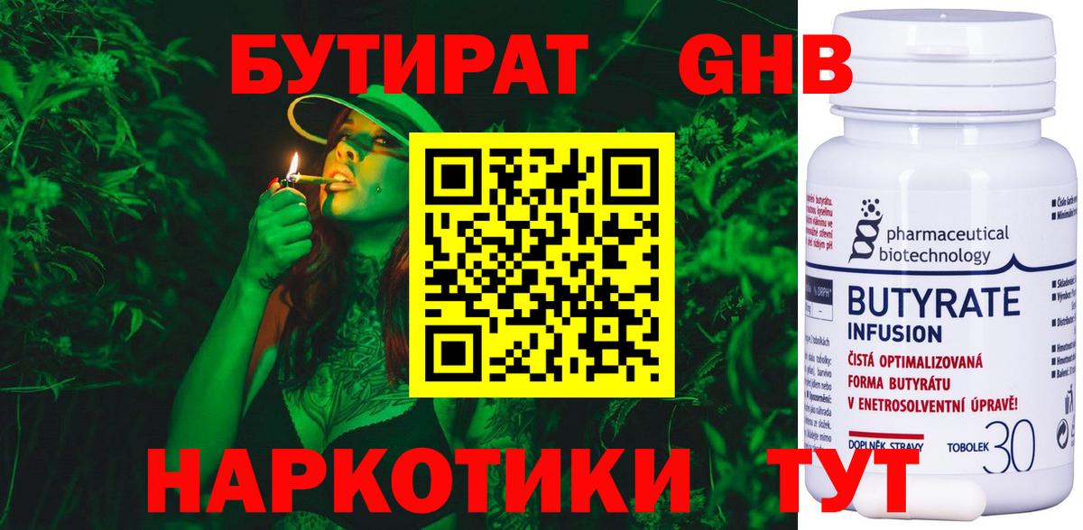 Бутират вода Курчатов