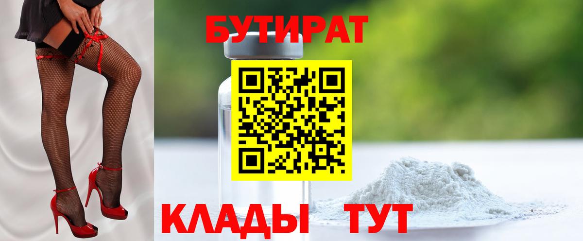 Курчатов  БУТИРАТ жидкий экстази  БУТИРАТ  Вход с VPN 