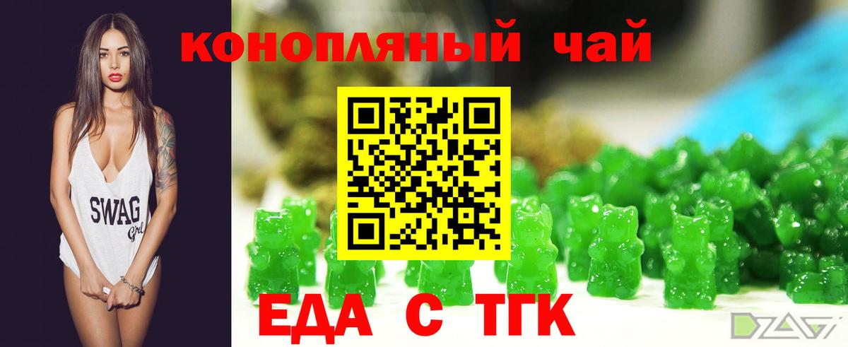 Печенье с ТГК марихуана  Вход с VPN  Курчатов 