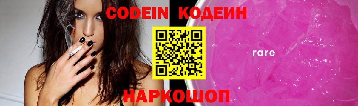 Курчатов  Codein напиток Lean (лин)  Вход с VPN 