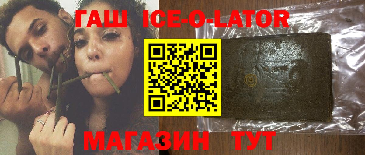 ГАШ 40% ТГК  Вход с VPN  Гашиш Premium  купить  сайты  Курчатов 