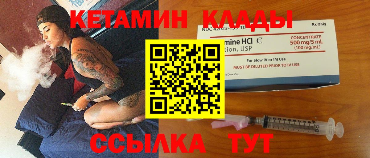 Курчатов  КЕТАМИН ketamine  Вход с VPN 