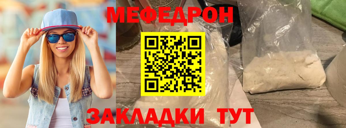 МЕФ кристаллы Курчатов