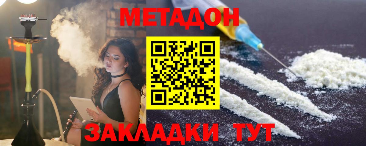 МЕТАДОН VHQ  МЕГА маркетплейс  Вход с VPN  Курчатов  МЕТАДОН кристалл 