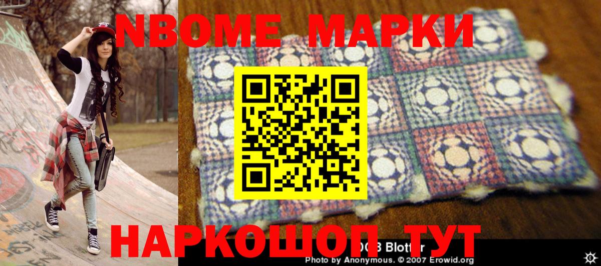 Марки N-bome 1,8мг  Марки N-bome 1,8мг  Курчатов  Вход с VPN 