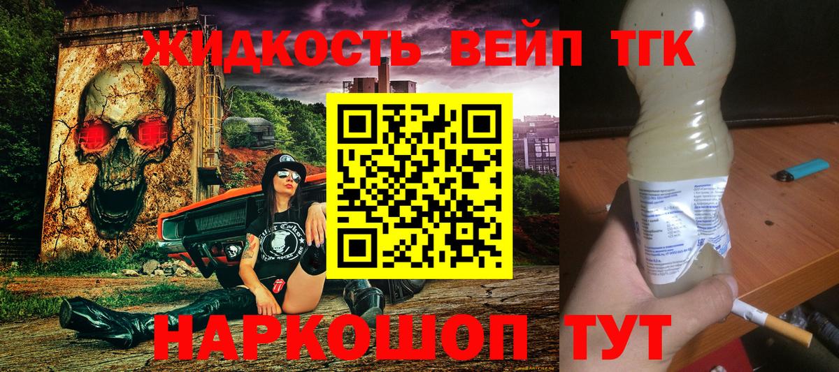 Курчатов  ТГК жижа  Вход с VPN  ТГК Wax 